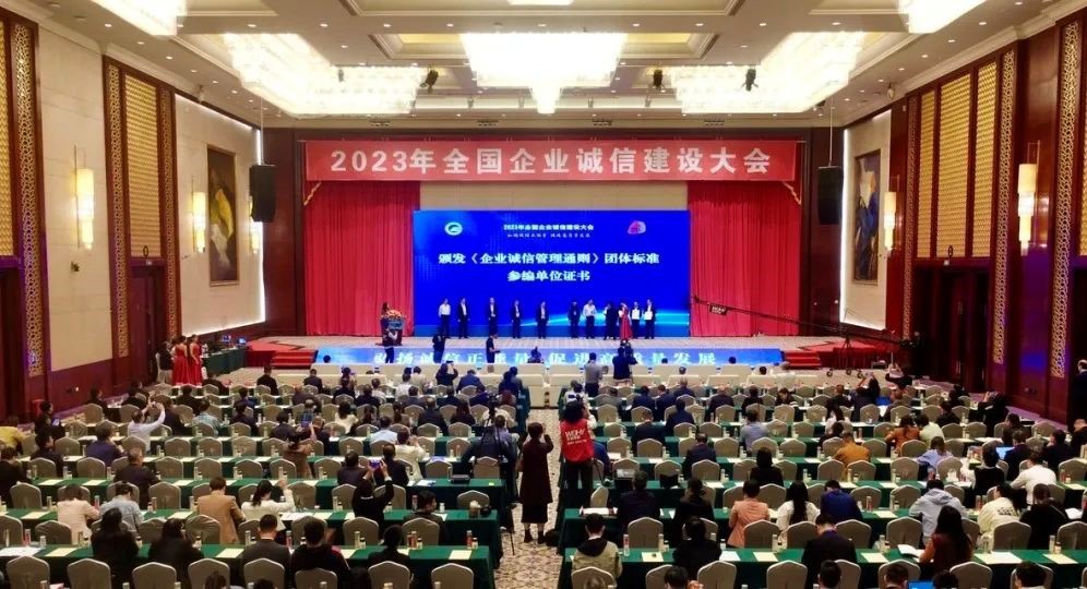 2023年全國企業(yè)誠信建設大會在福建省莆田市舉辦